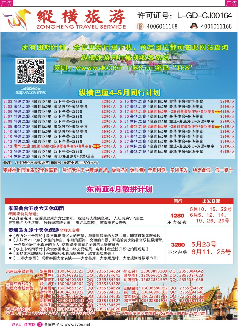 r彩054  纵横旅游—【巴厘岛】【东南亚】品质专线