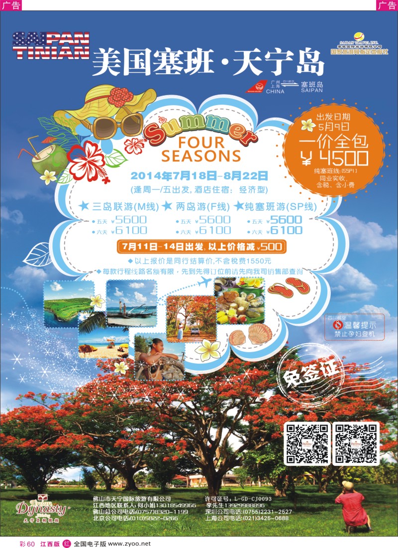 r彩060  美国塞班岛&天宁岛—天宁皇朝假期