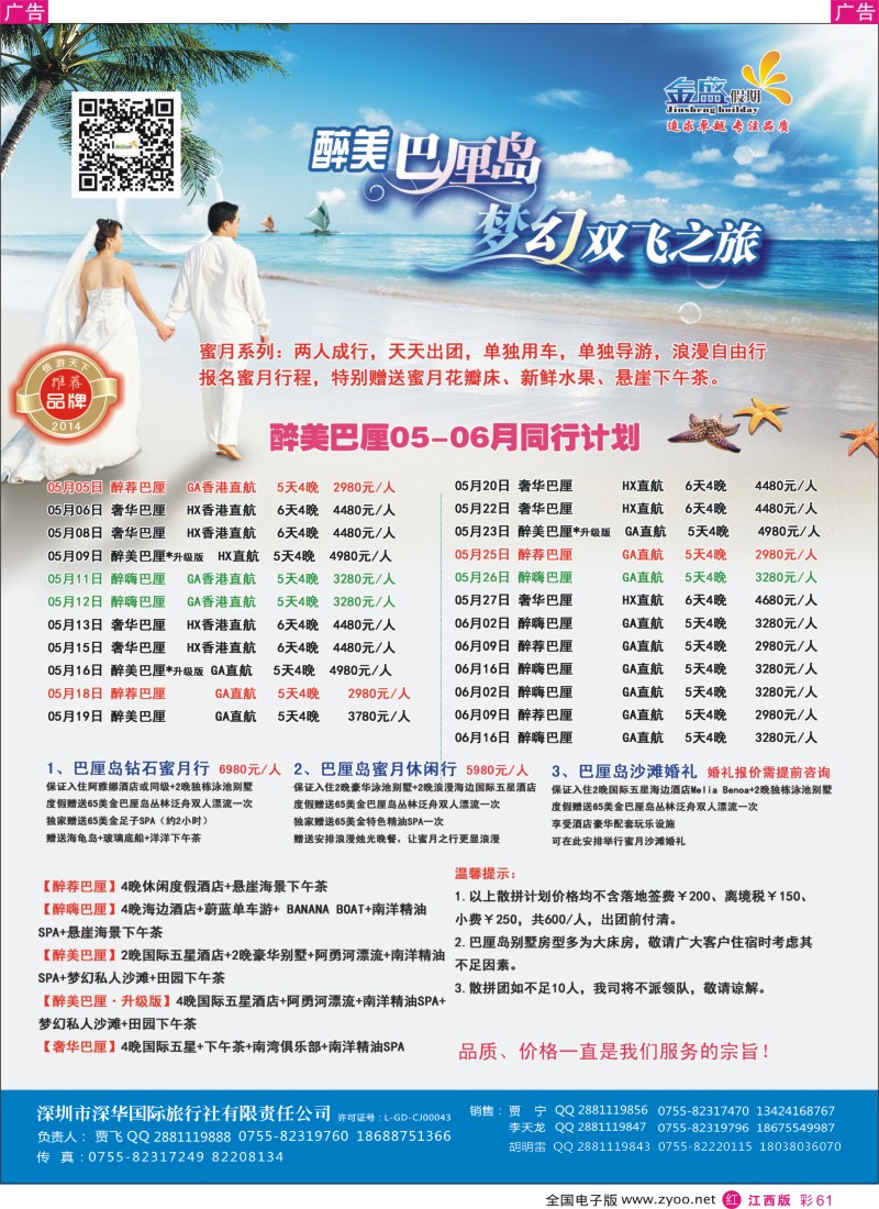 r彩061  金盛假期—5—6月巴厘同业批发
