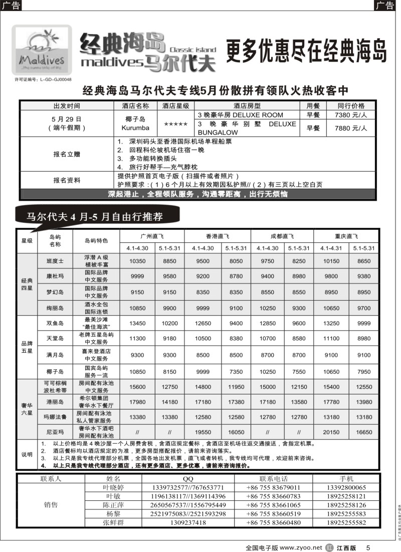 r黑005  经典海岛—马尔代夫5月酒店报价