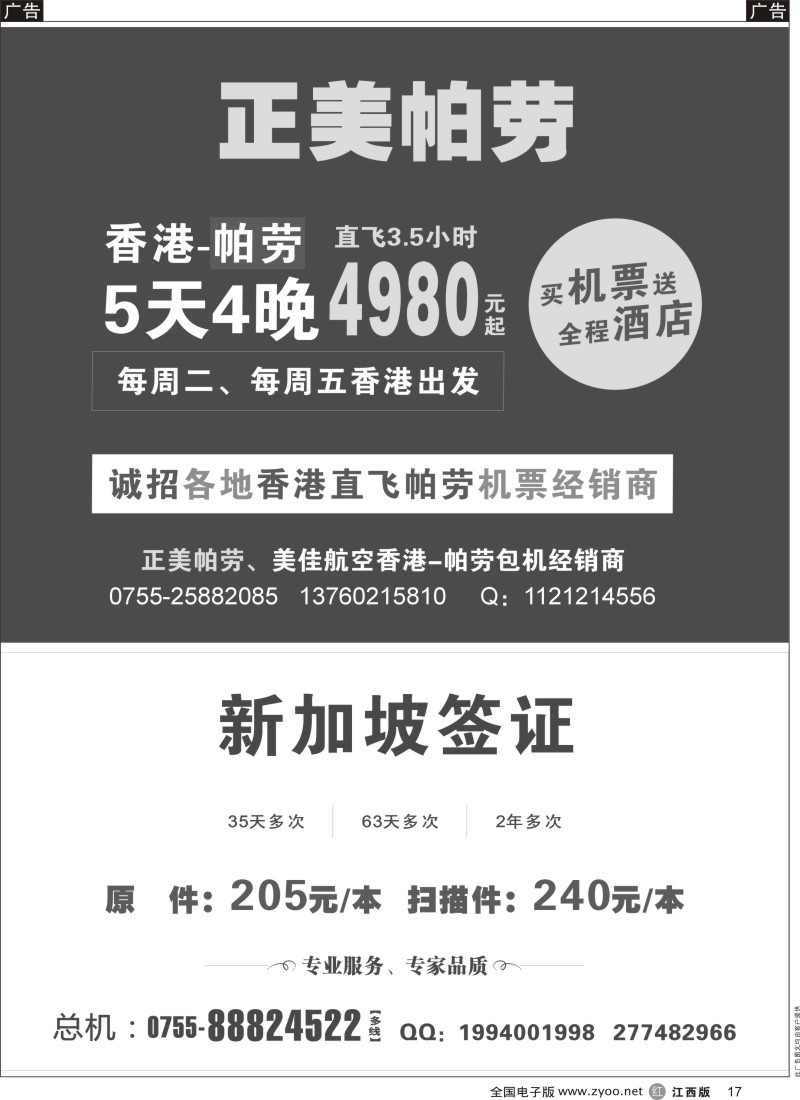 r黑017  正美帕劳—香港直飞帕劳 ／ 新加坡旅游签证