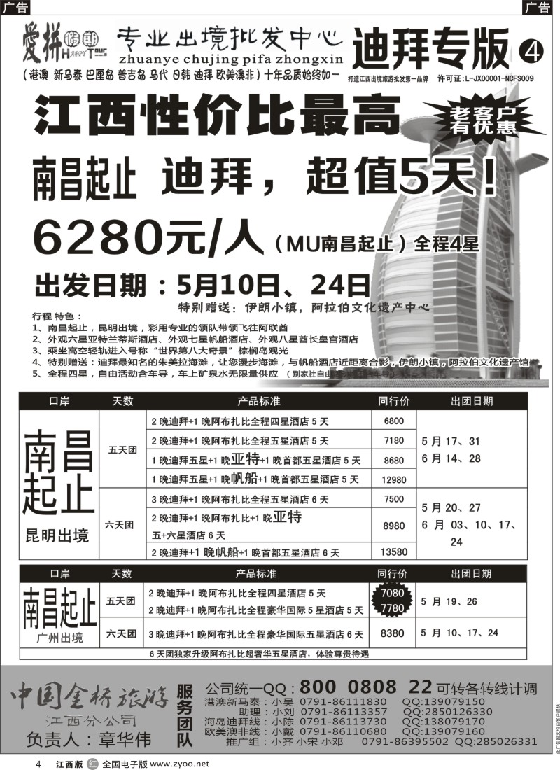 r黑004  爱拼假期—迪拜计划