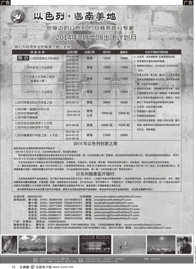 r黑010  以色列·迦南美地 您身边商务旅行专家