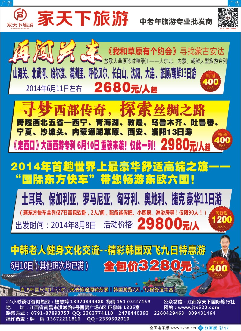 b彩017  家天下旅游—重庆、三峡、湖北、韩国专线