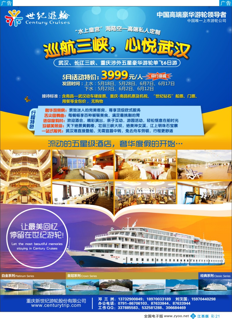 b彩021  畅游长江三峡，首选【世纪游轮】-白金系列“早鸟计划”