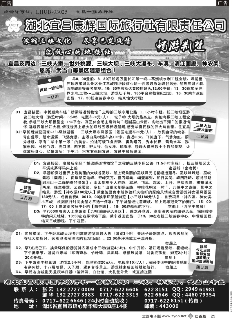 b黑025  湖北宜昌康辉国际旅行社有限责任公司——张云
