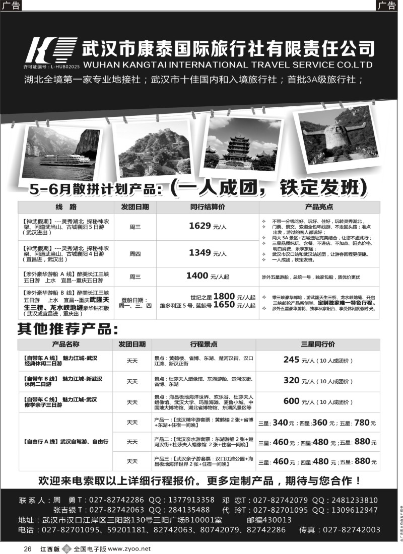 b黑026  武汉市康泰国际旅行社