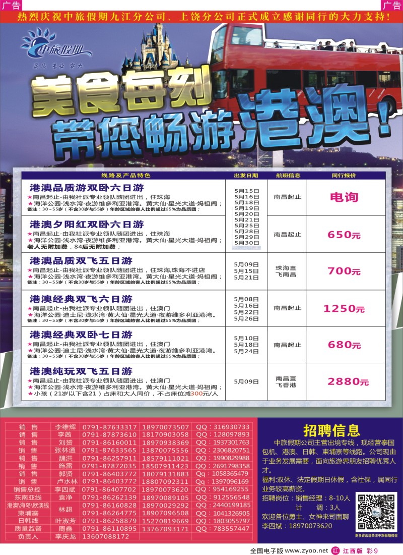 r彩009  中旅假期—港澳计划