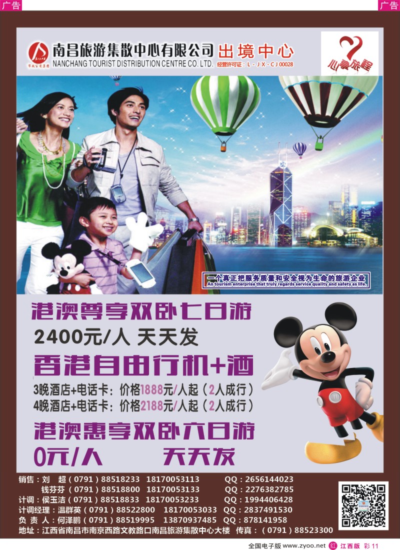 r彩011  南昌集散中心—出境港澳5月份同业计划