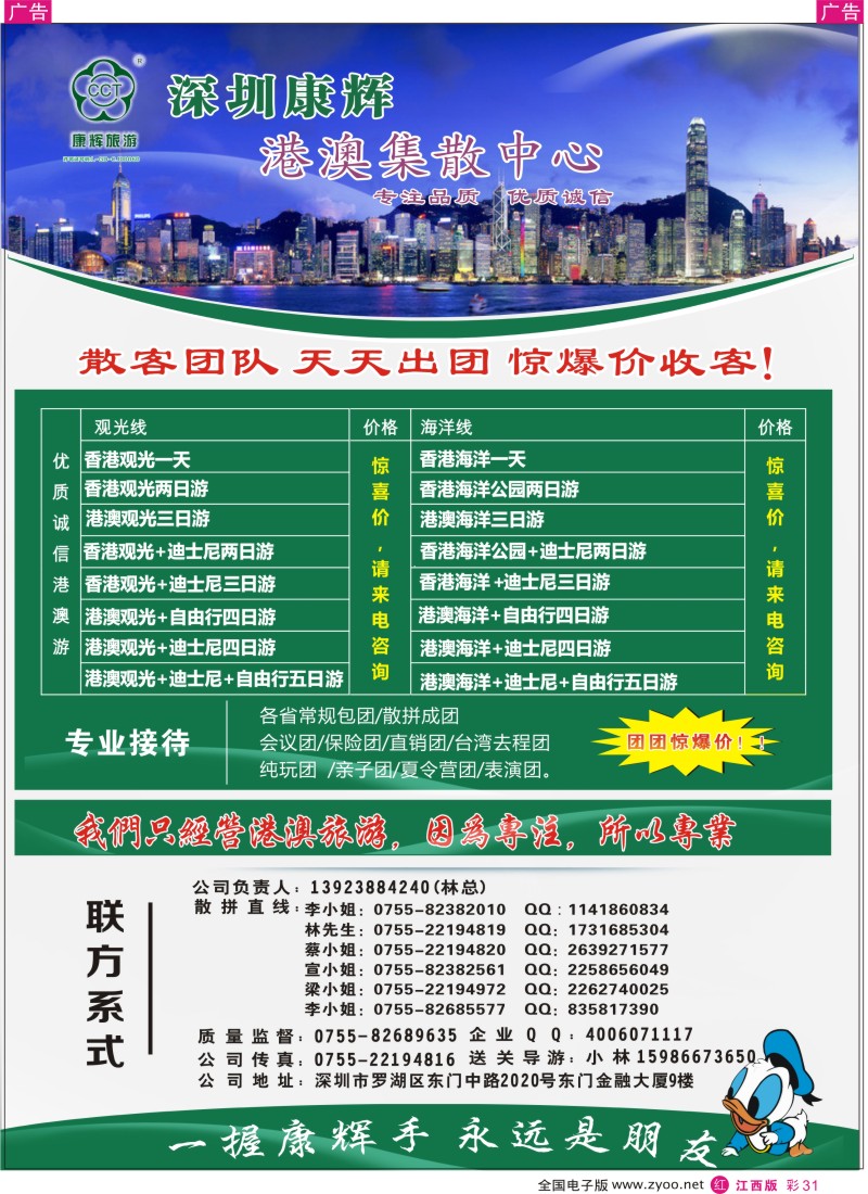 r彩031  深圳康辉港澳集散中心
