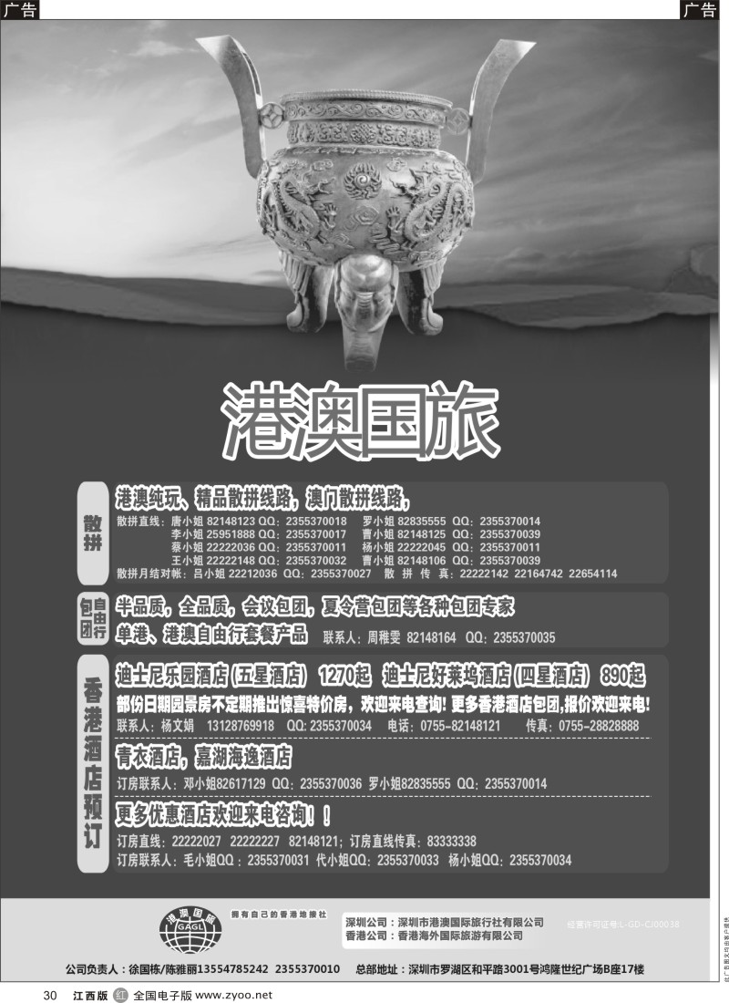 r黑030  港澳风情—品质港澳游