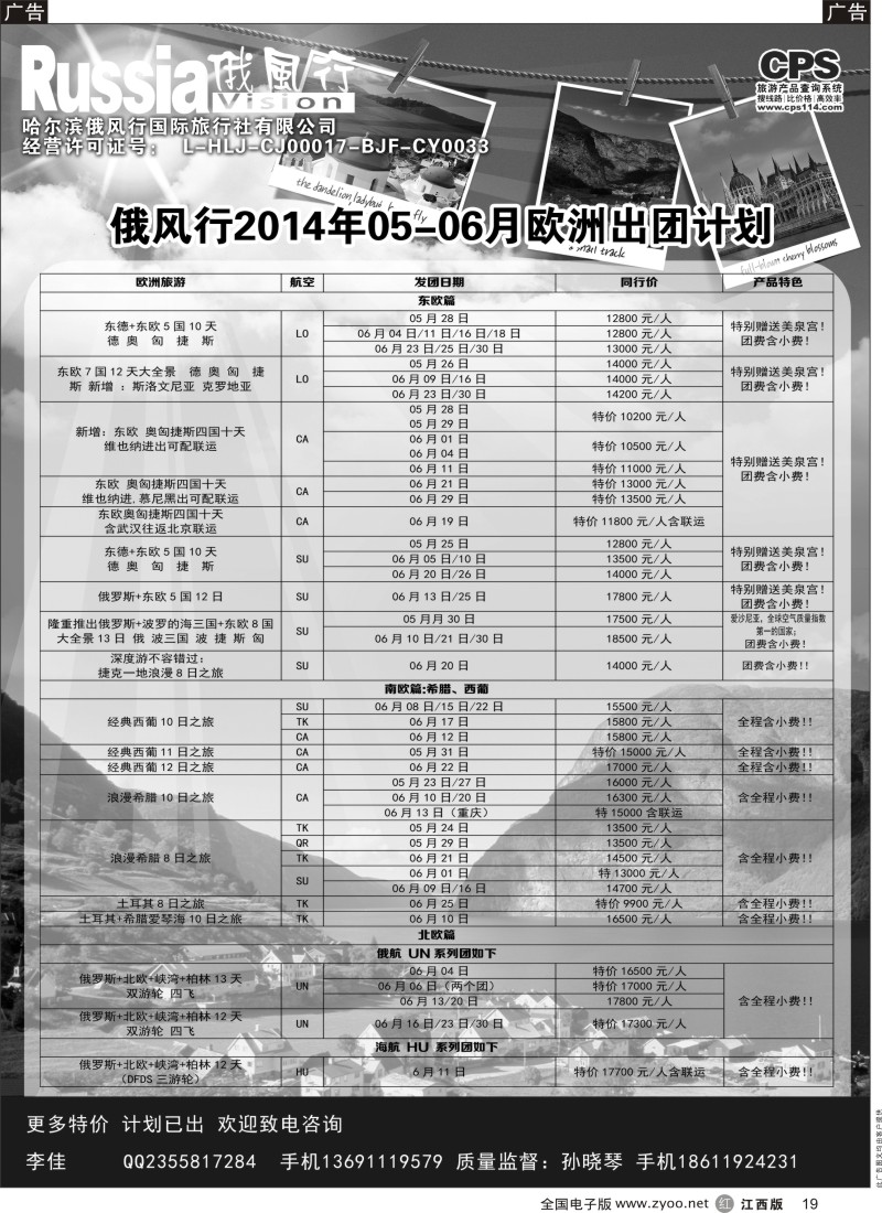 r黑019  俄风行—欧洲出团计划