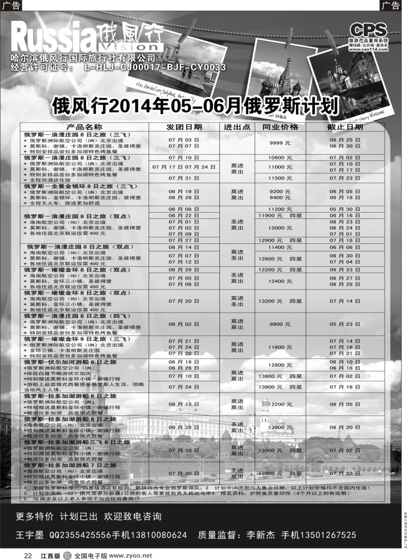 r黑022  俄风行—俄罗斯出团计划