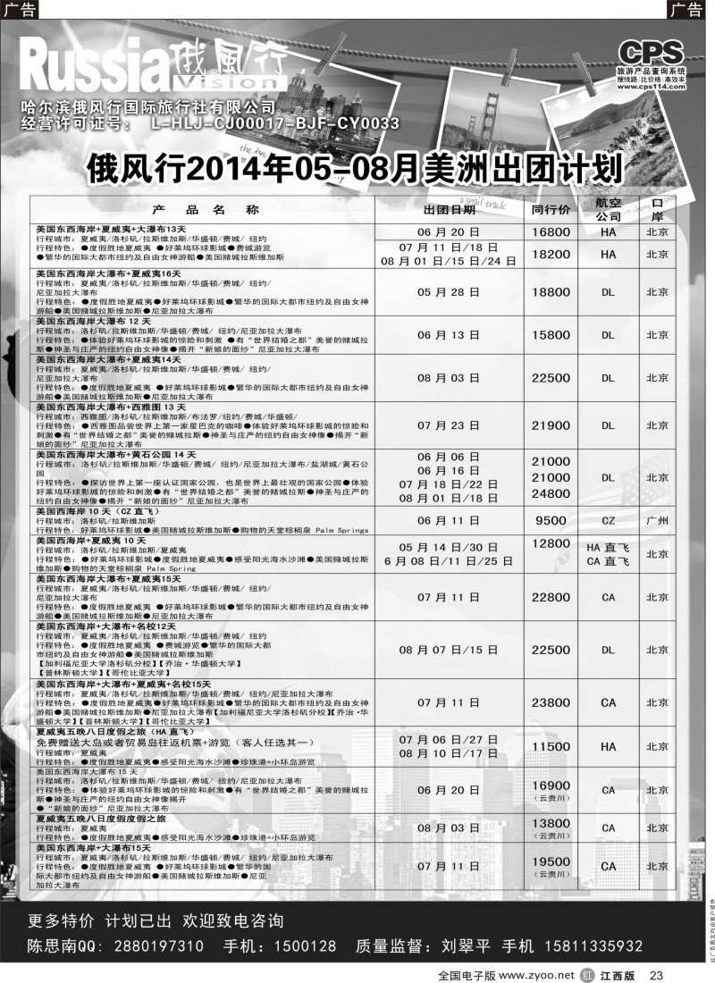 r黑023  俄风行—美洲出团计划