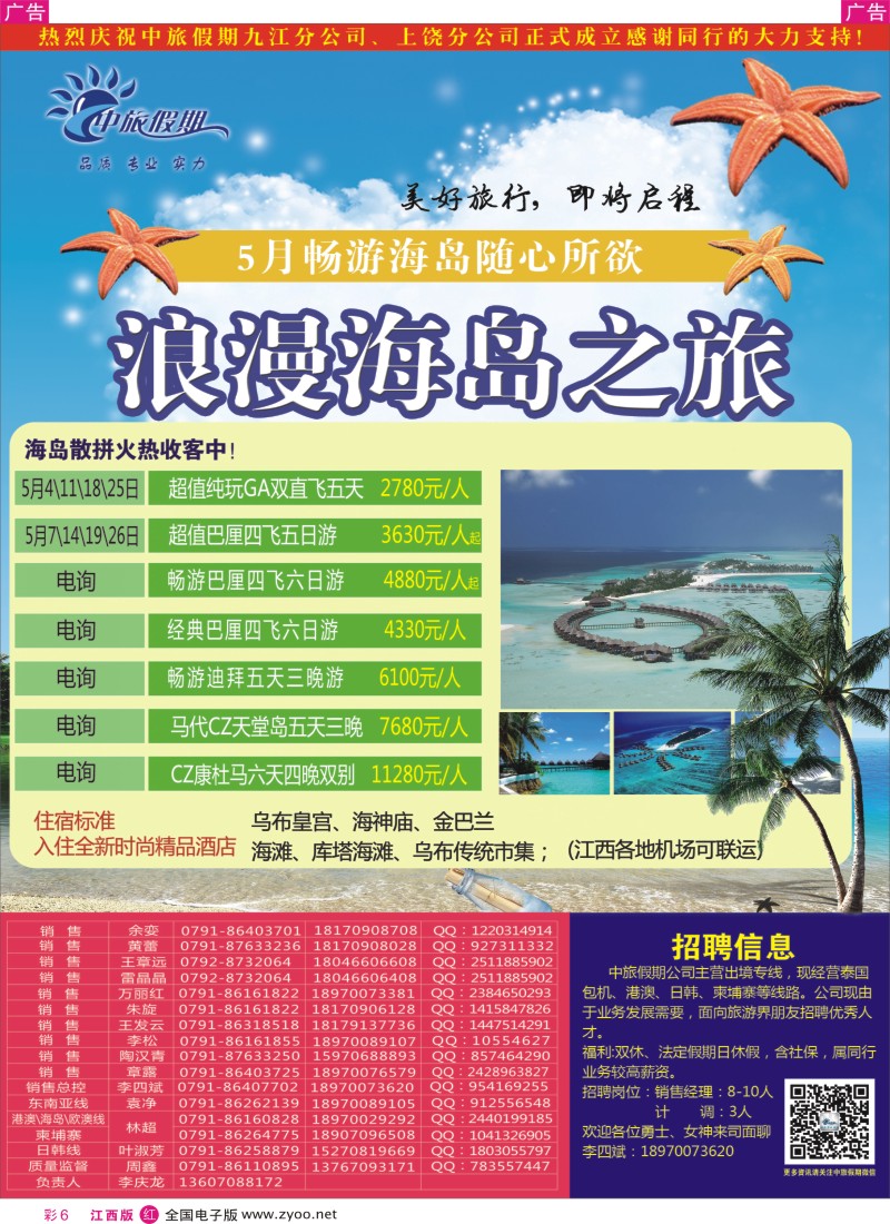r彩006  中旅假期—海岛计划