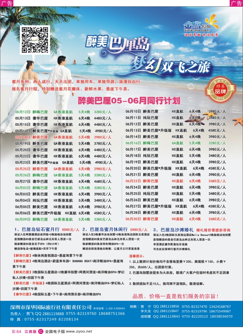 r彩064  金盛假期—5—6月巴厘同业批发