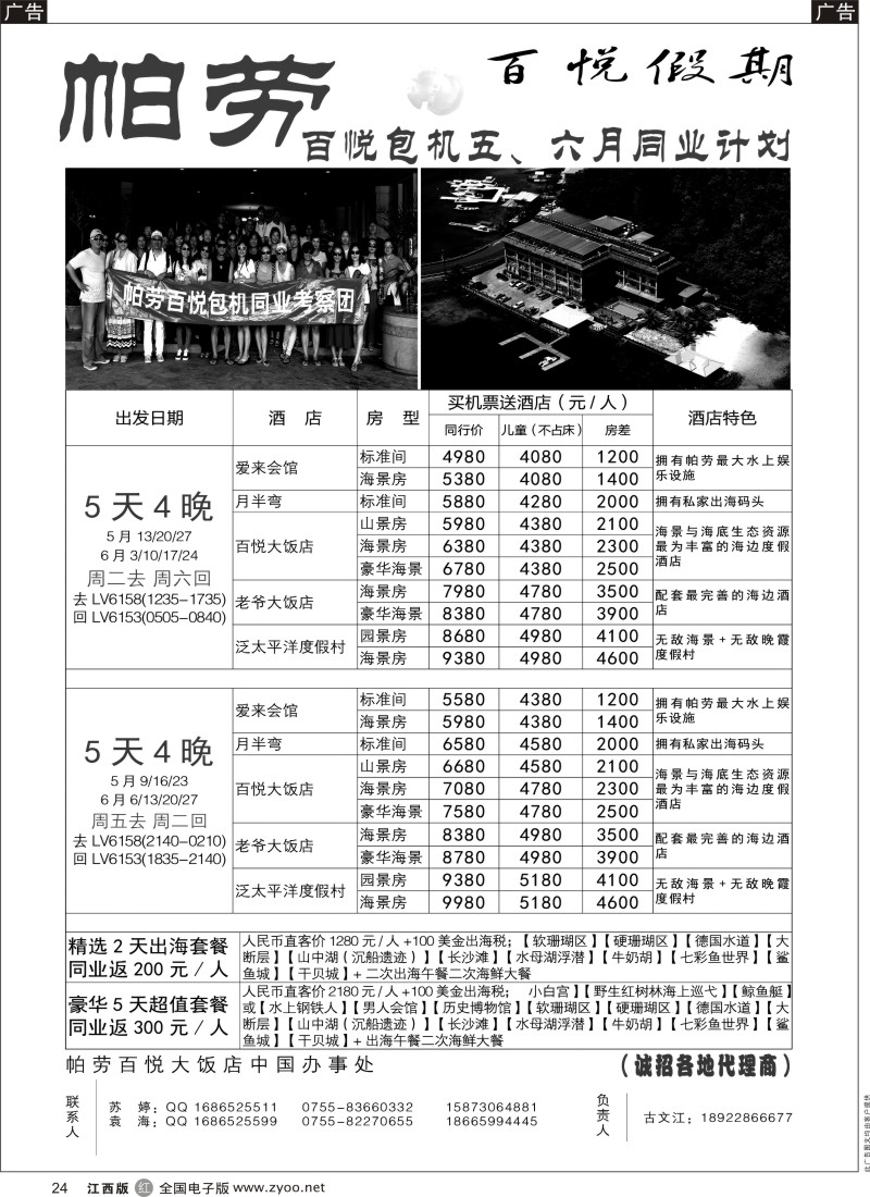 r黑024  帕劳香港直飞百悦包机