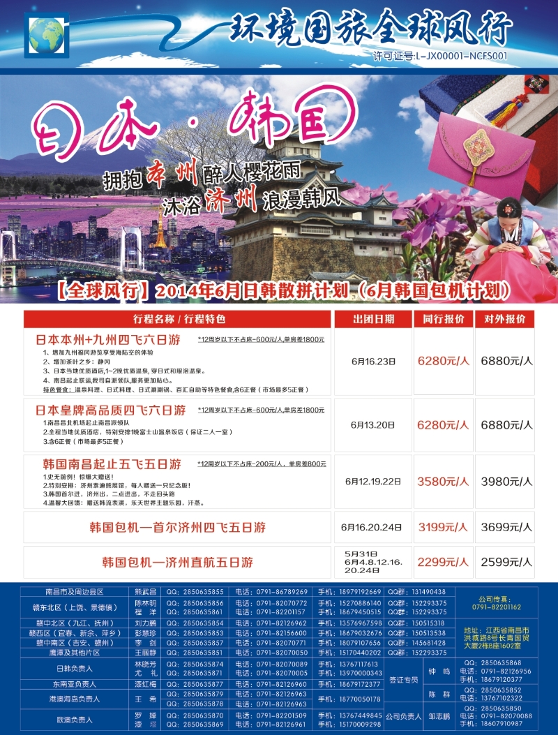 r左拉页 [全球风行]日韩计划
