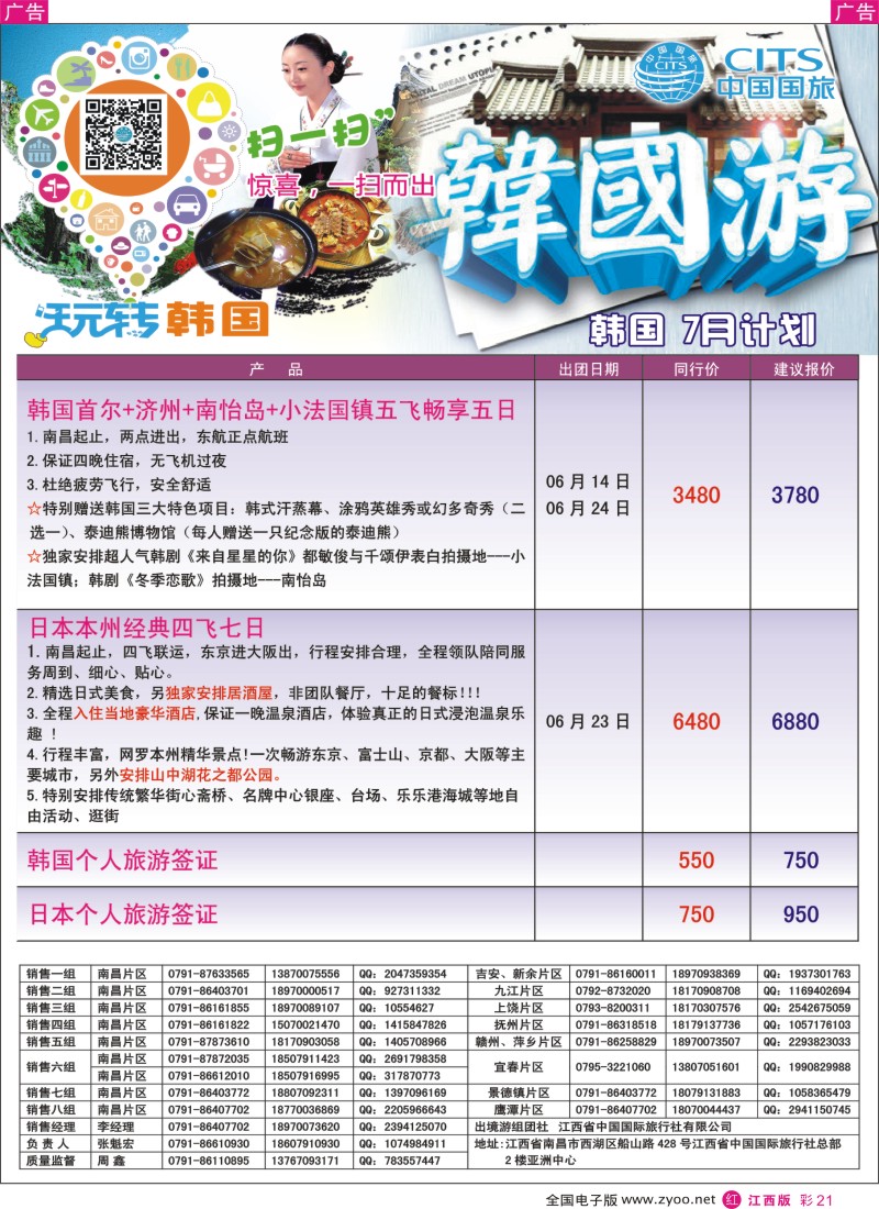 r彩021  中国国旅假期-韩国计划