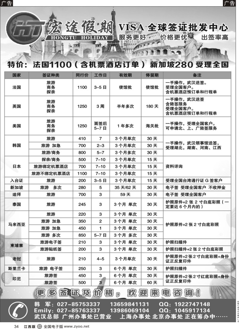 r黑034  宏途假期 签证中心