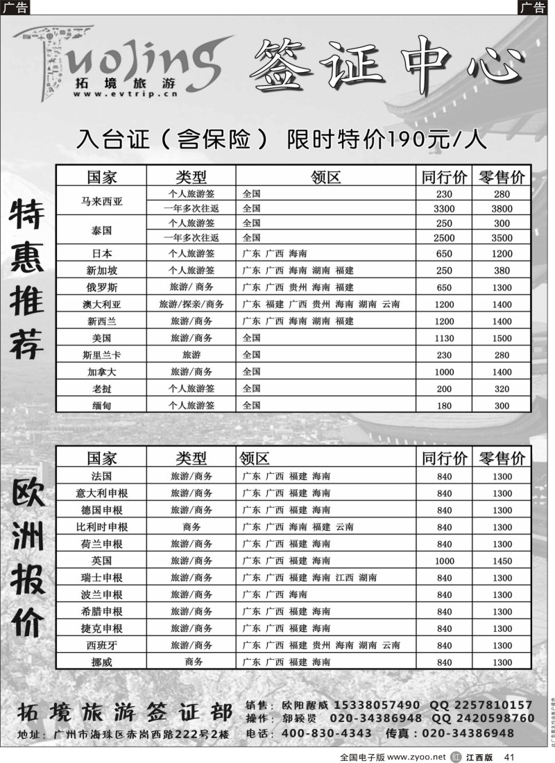 r黑041  拓景旅游签证中心：各国特惠签证