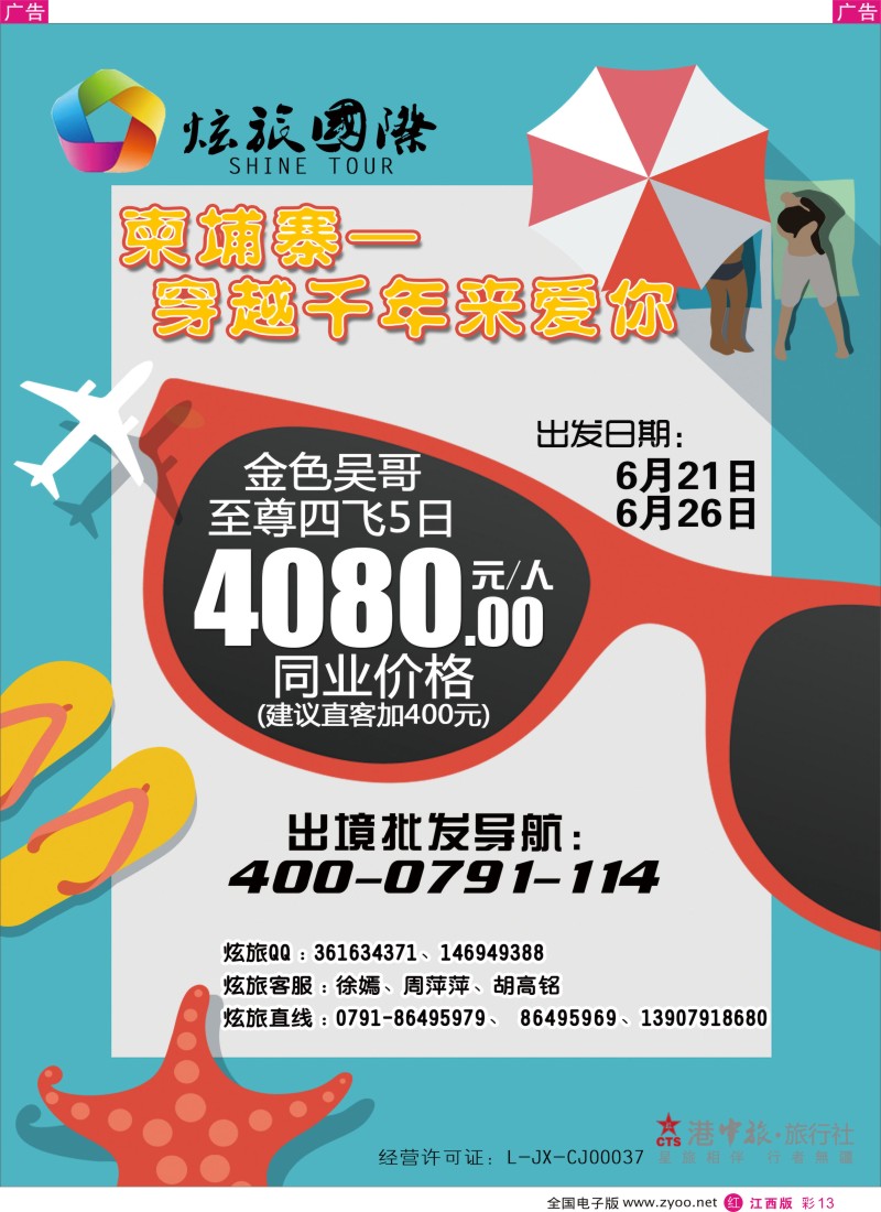 r彩013  炫动之旅-柬埔寨计划