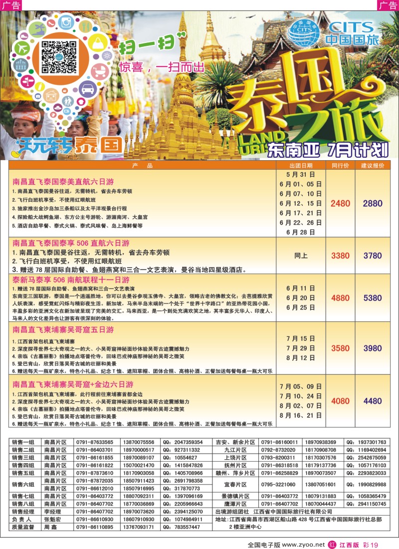 r彩019  中国国旅假期-泰国计划