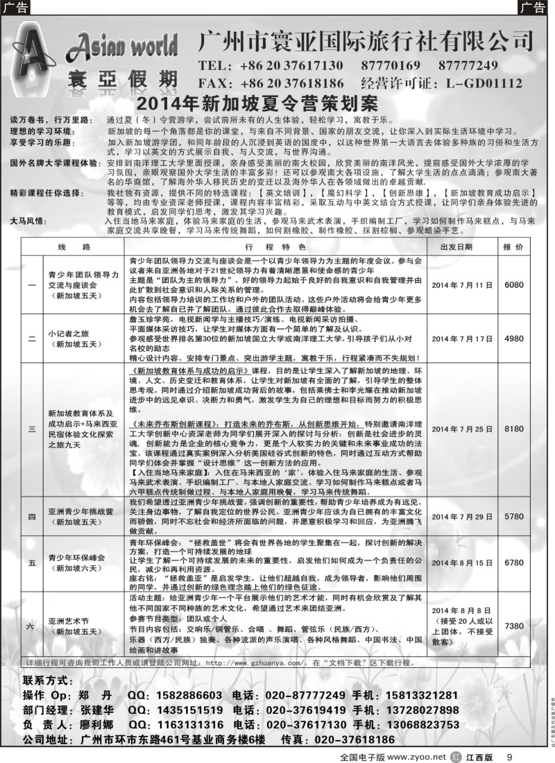 r黑009  寰亚假期-新加坡夏令营专线