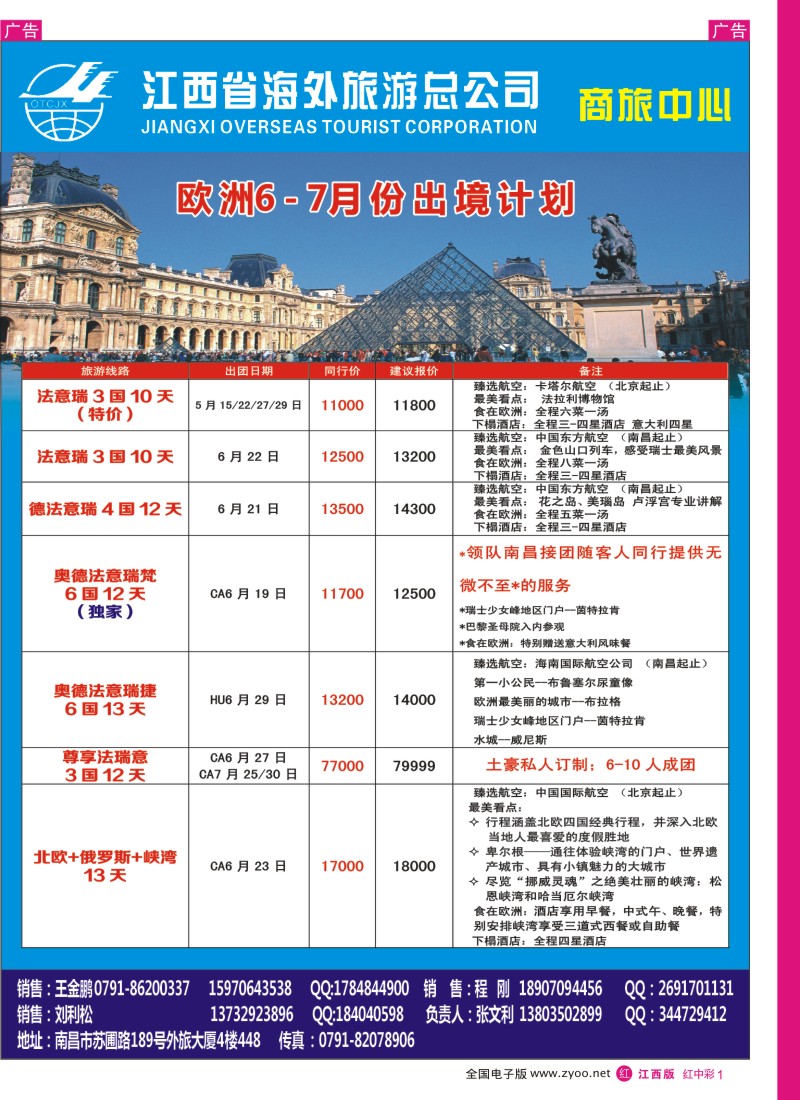 r中彩001  江西海外-欧洲5-6月份出境计划