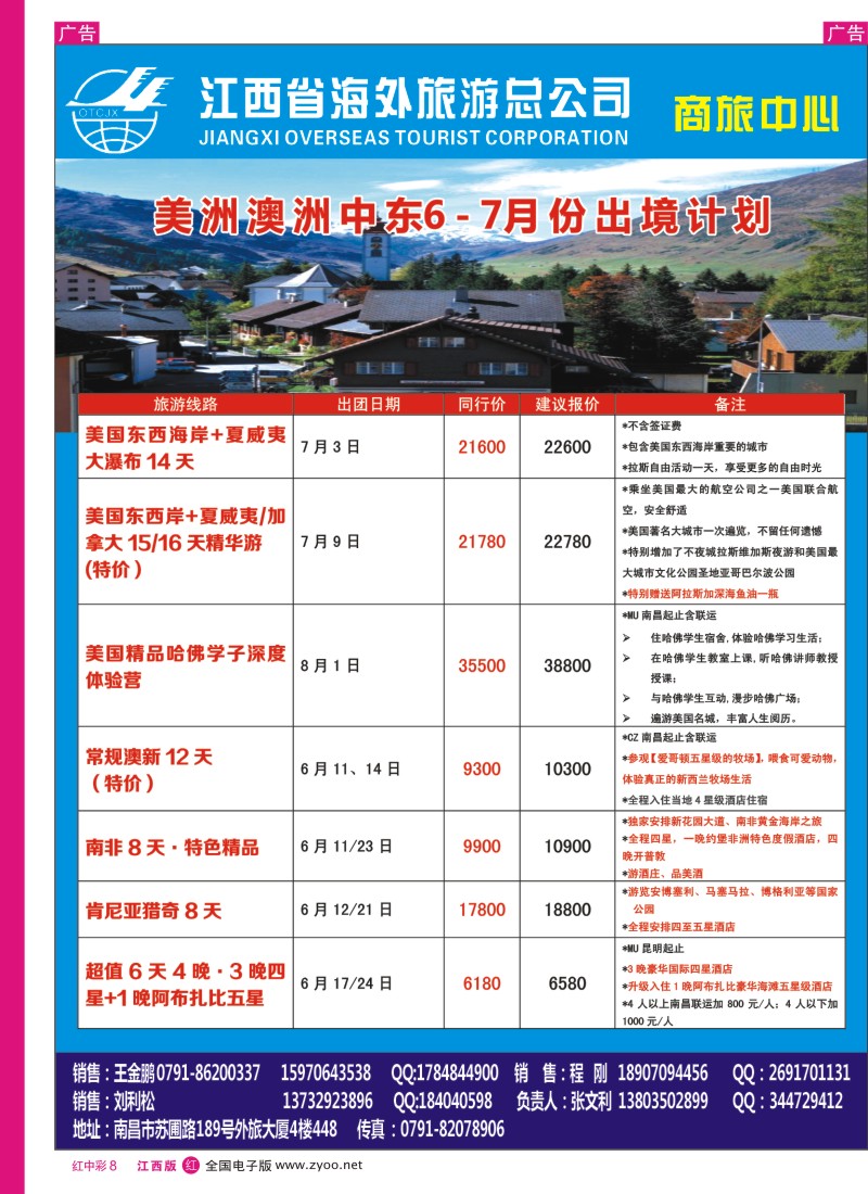 r中彩008  江西海外-美洲澳洲中东5-6月份出境计划