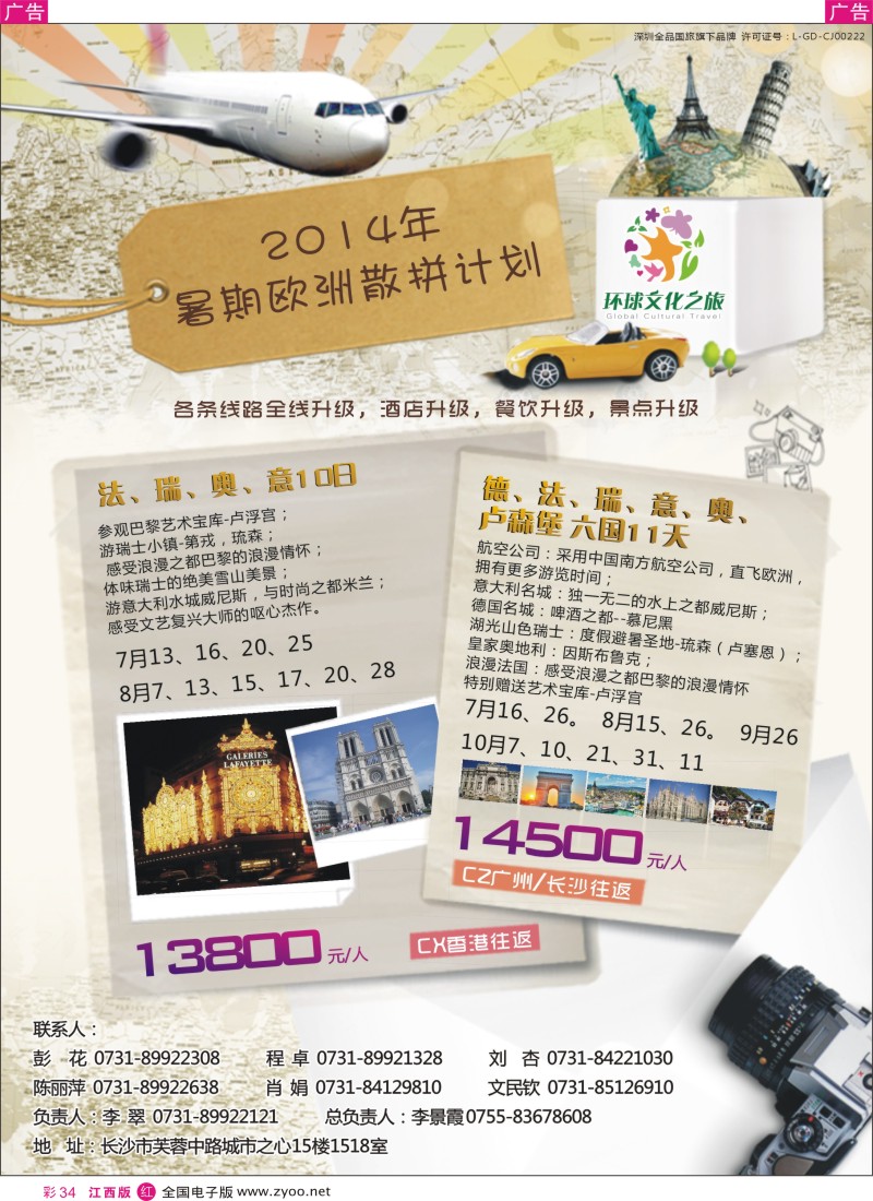 r彩034  环球文化之旅暑期【欧洲】计划