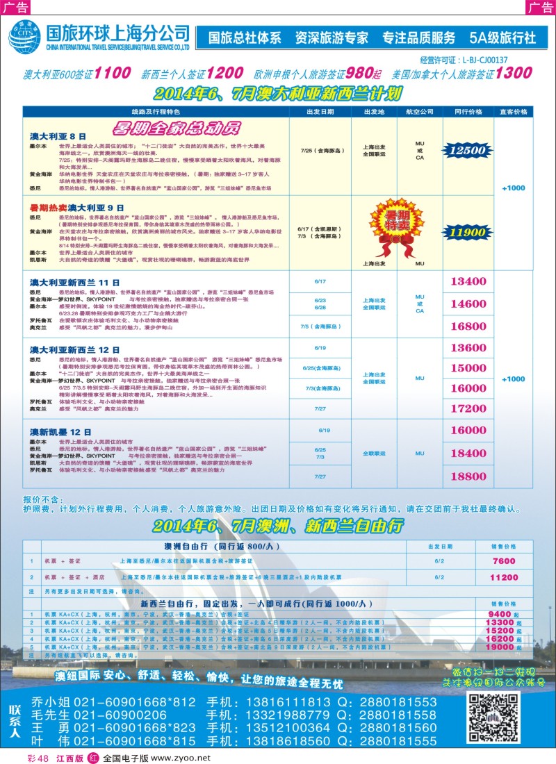 r彩048  澳纽国际-澳新专线批发