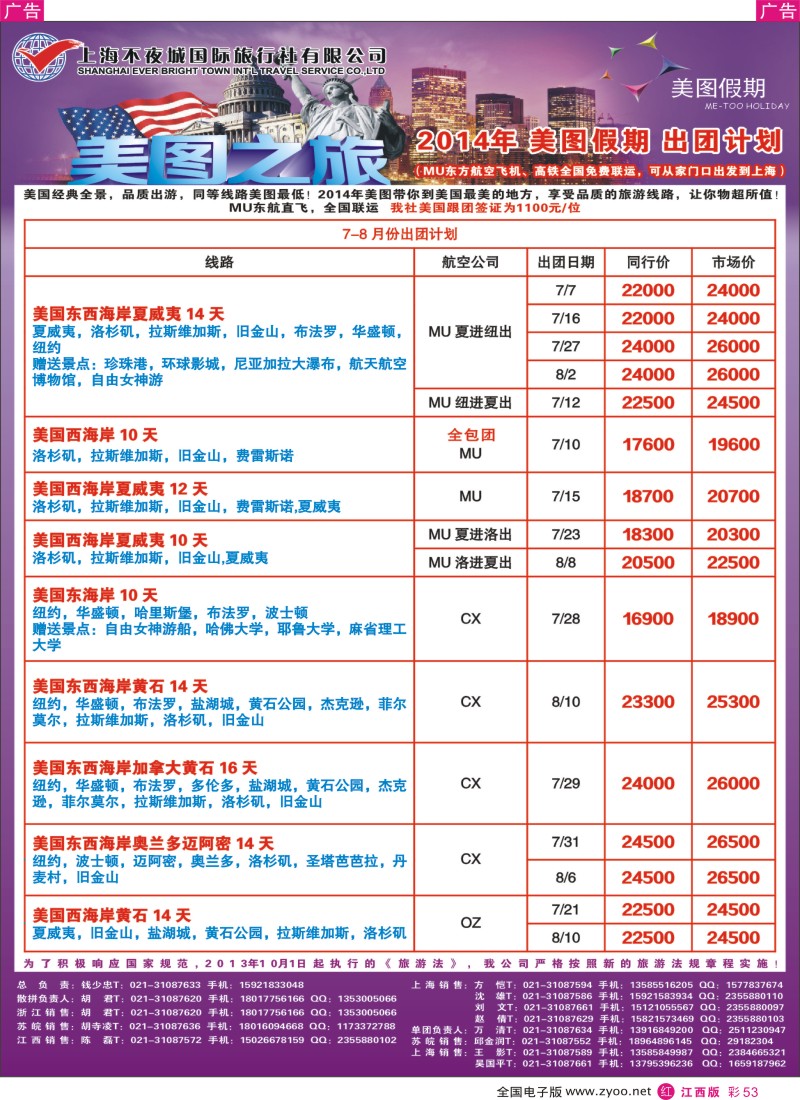 r彩053  上海不夜城美洲部（美图假期）