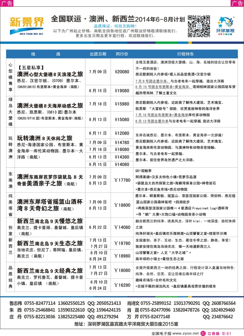 r彩061  新景界-环球旅程澳洲、新西兰计划