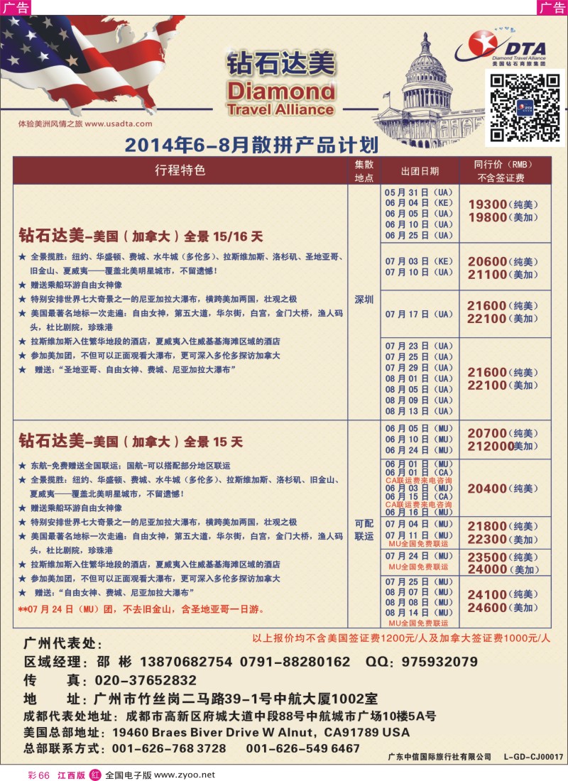 r彩066  DTA钻石达美--美加常规品质散拼