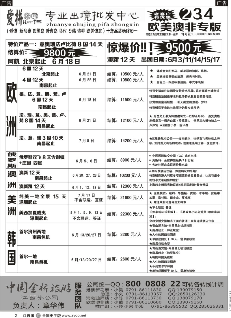 r黑002  爱拼假期-欧美澳新计划