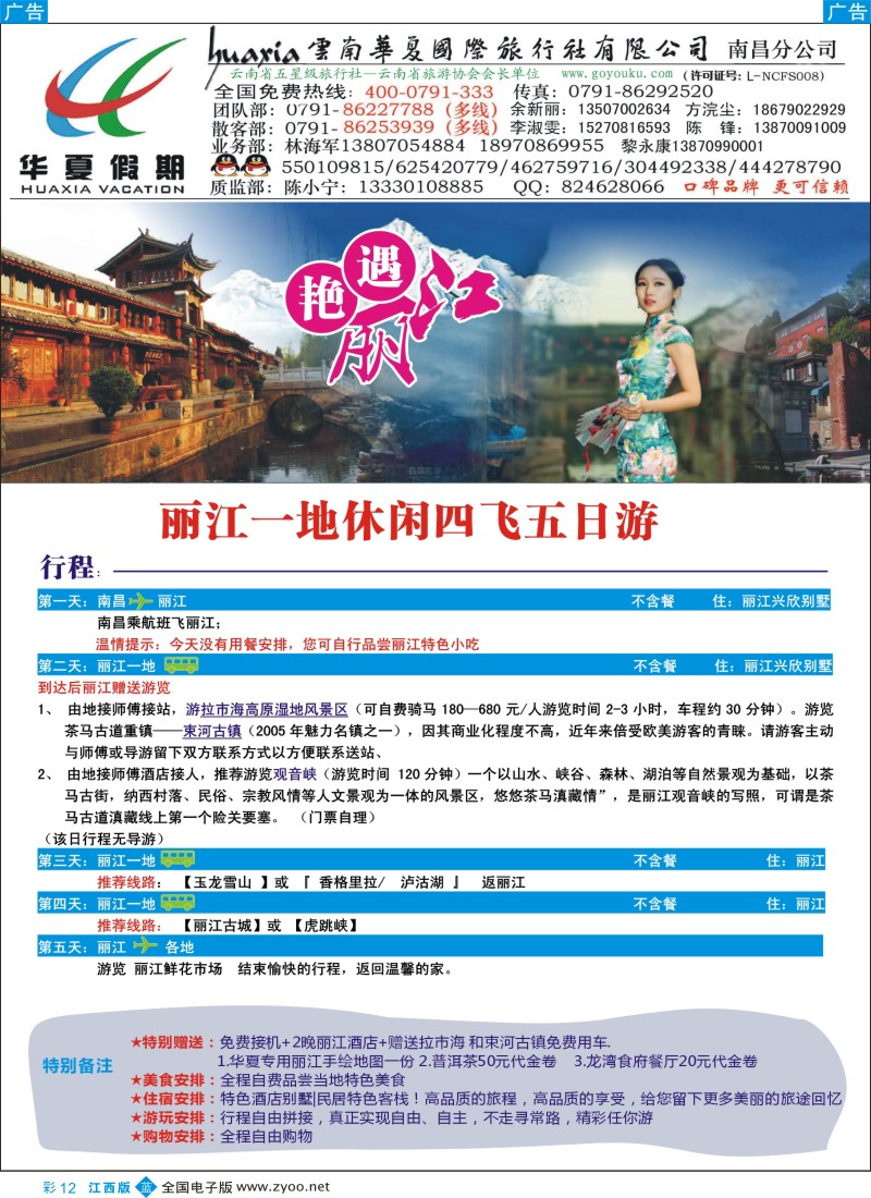 b彩012  华夏假期—“至尊玩美”昆大丽双飞六日游