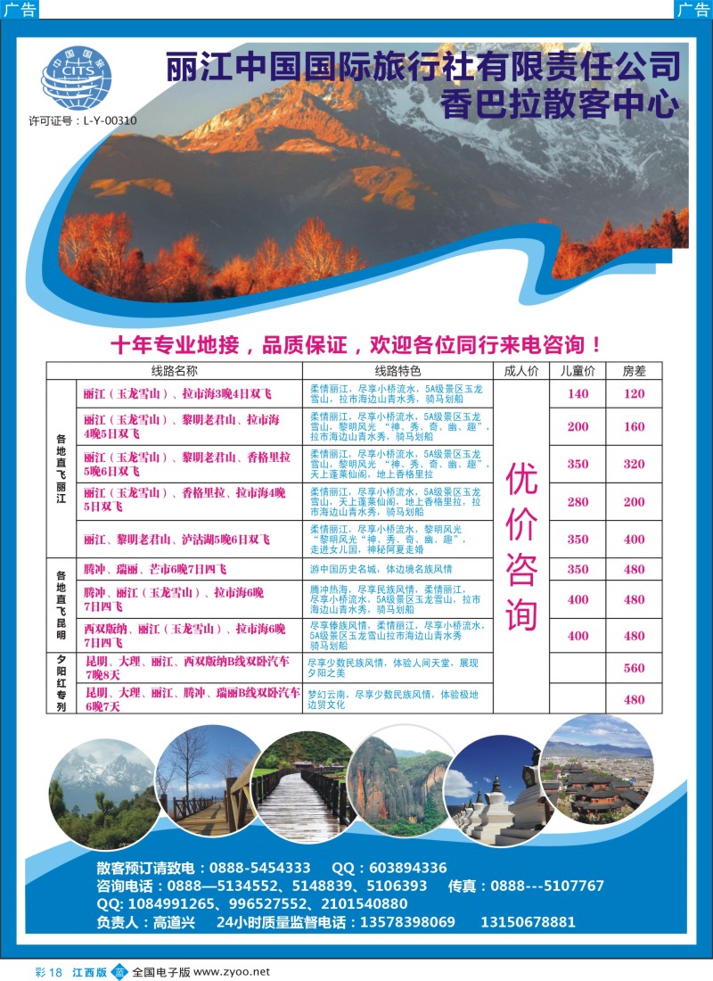 b彩018  丽江国旅—香巴拉散客中心