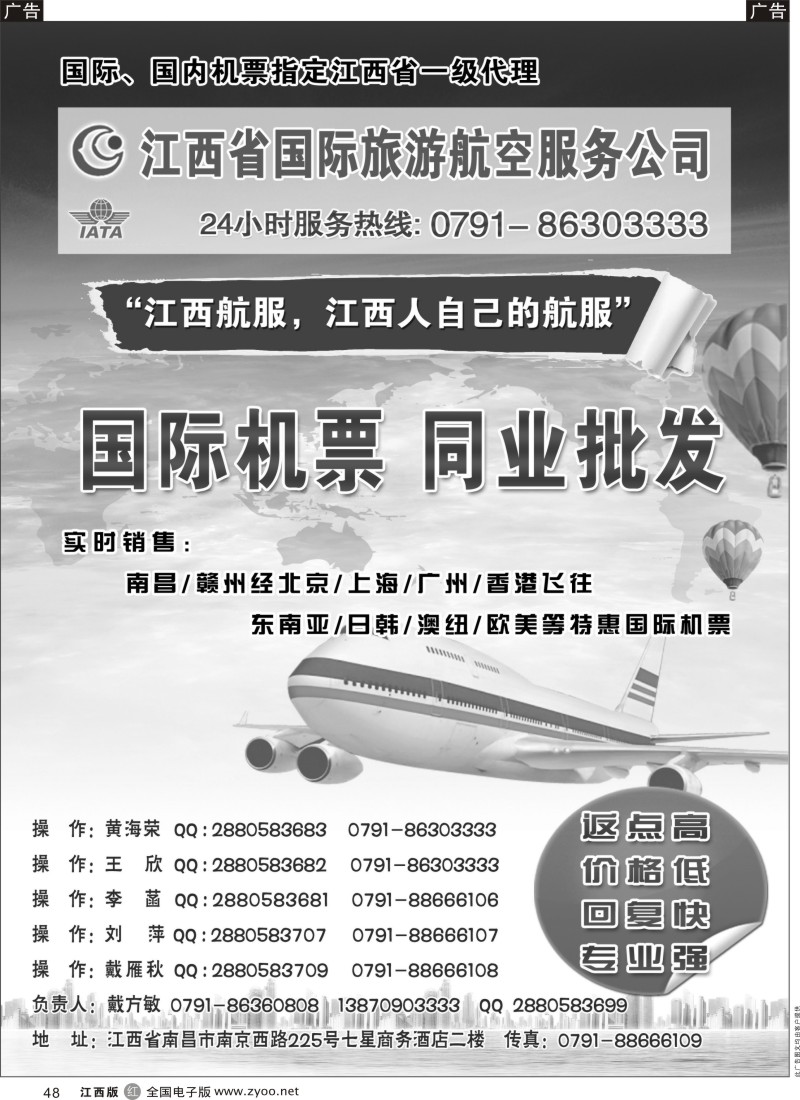 r黑048  江西省国际旅游航空服务公司