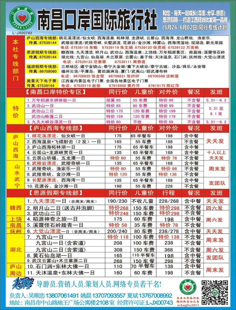 b左拉页 南昌口岸国旅—福建、江西专线