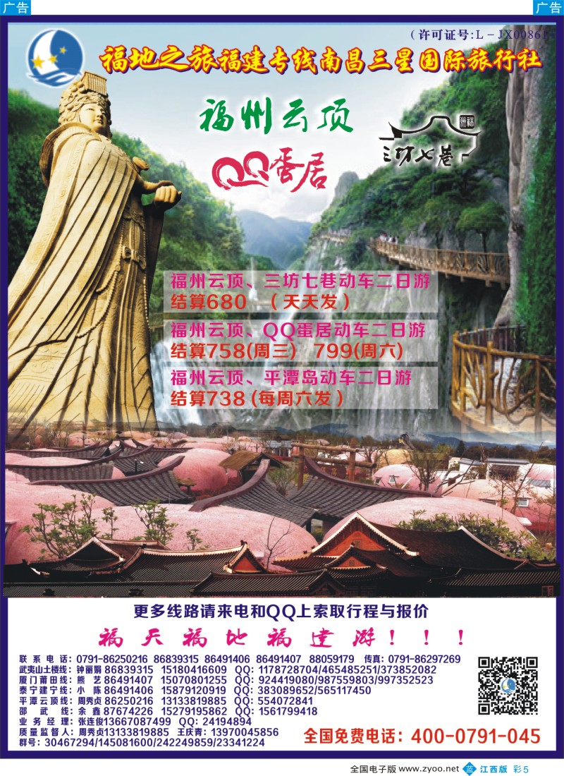 b彩005  福地之旅南昌三星国际旅行社