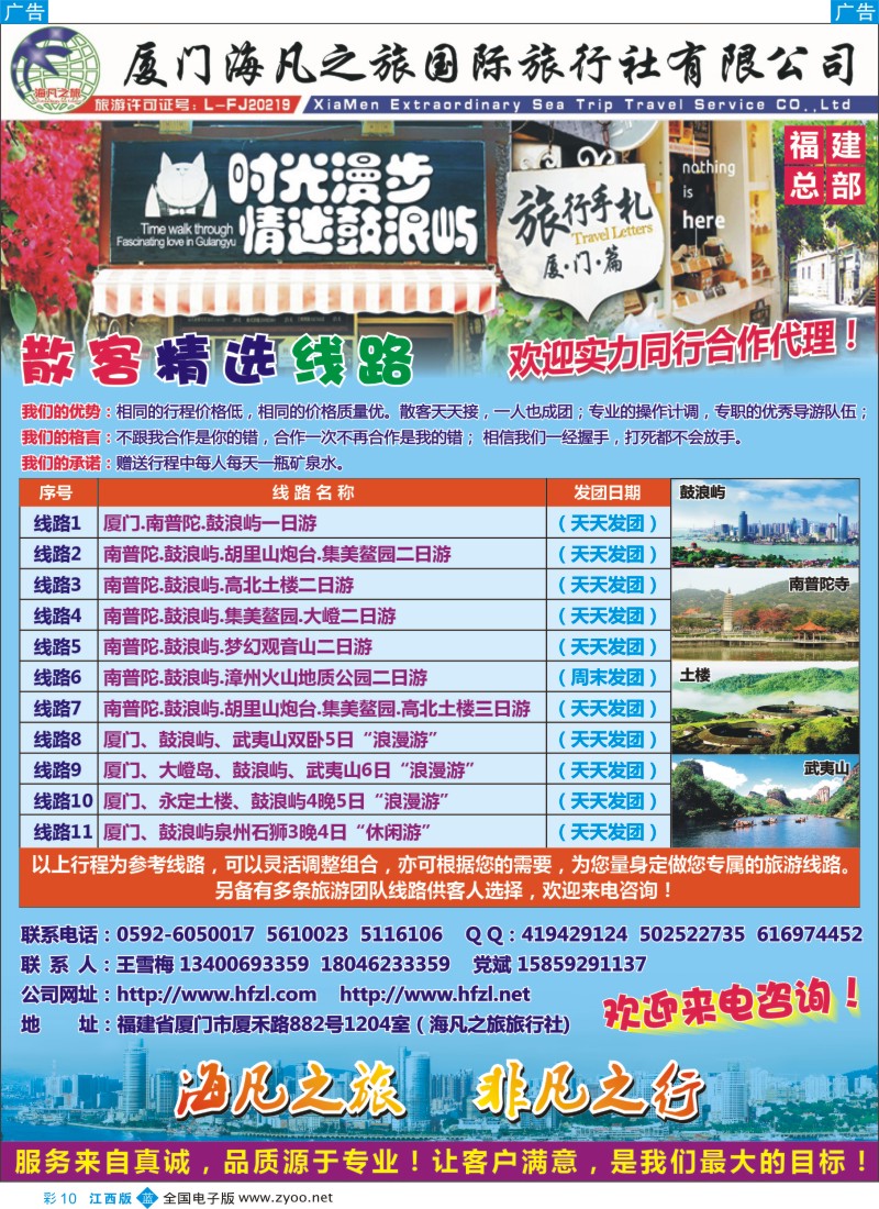b彩010  厦门海凡之旅—福建专业地接！