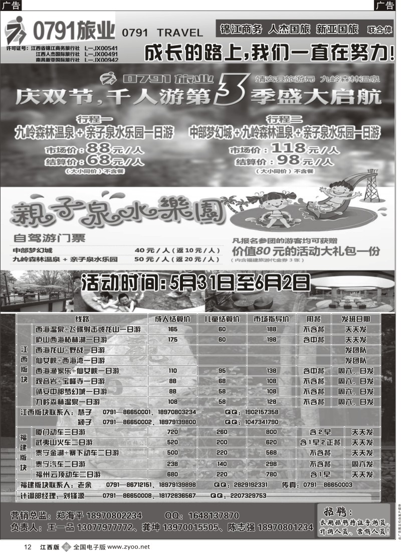 b黑012  0791旅业—江西、福建专线