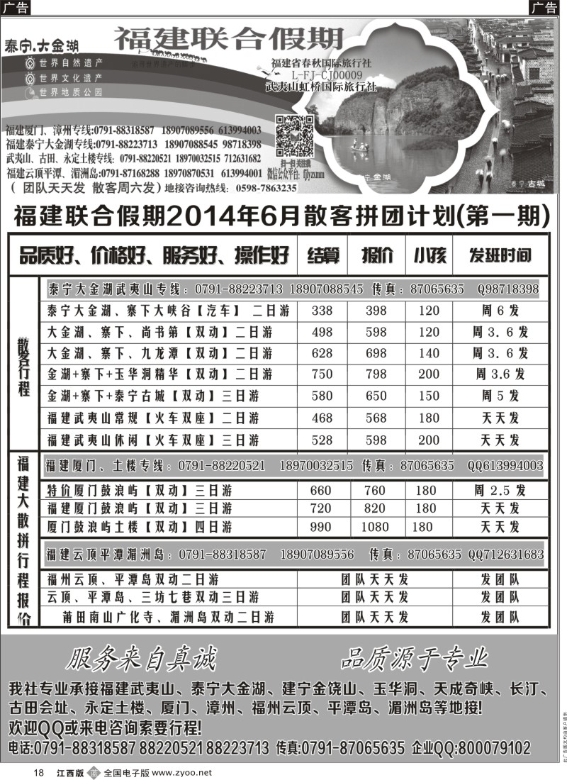 b黑018  福建春秋国际旅行社—联合假期