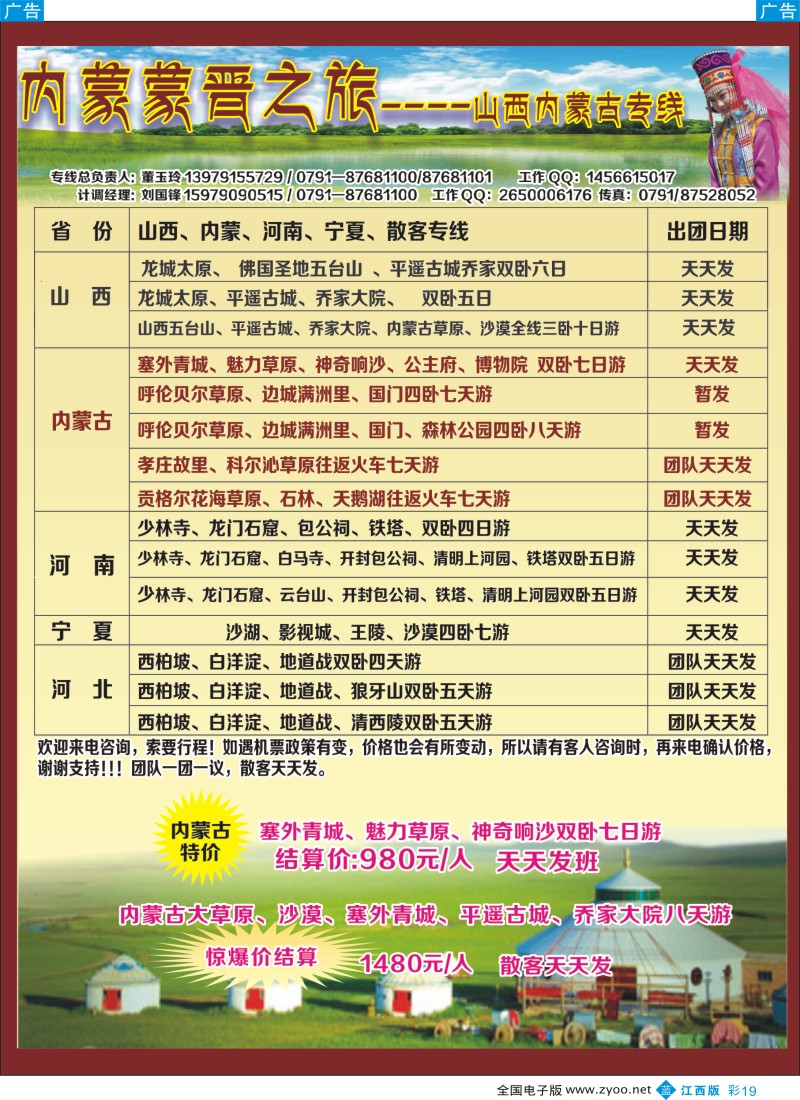 b彩019  内蒙蒙晋之旅—山西内蒙古专线