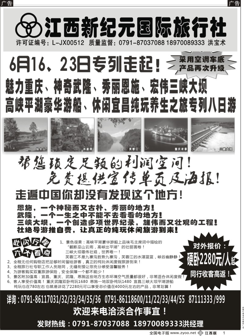 b黑001  江西新纪元国旅—山东（青岛大连／日照连云港／济泰曲）