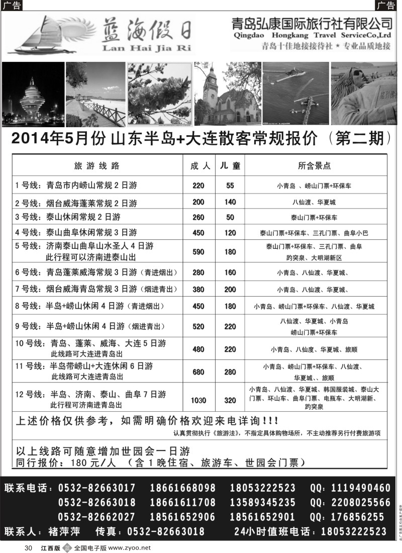 b黑030  山东专业地接—青岛弘康国际旅行社