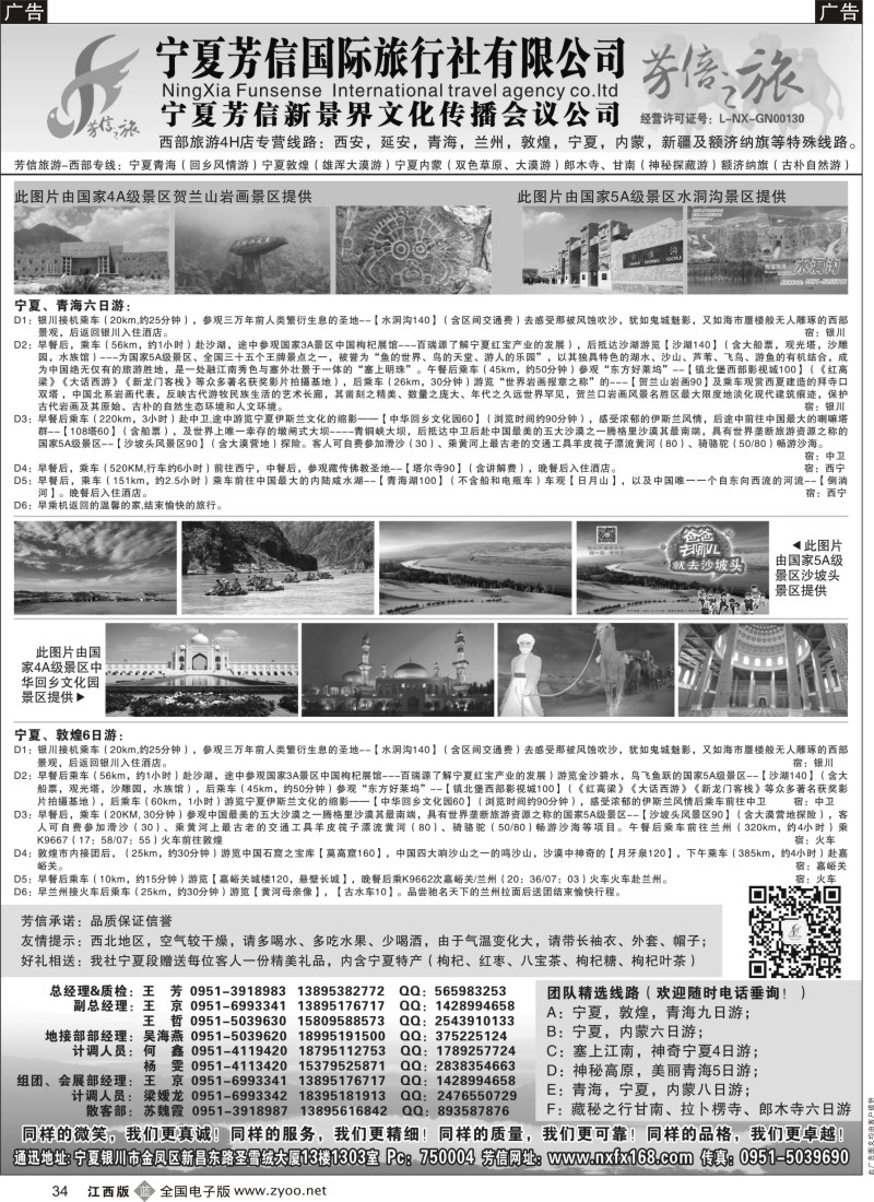 b黑034  宁夏芳信国际旅行社—西北专线