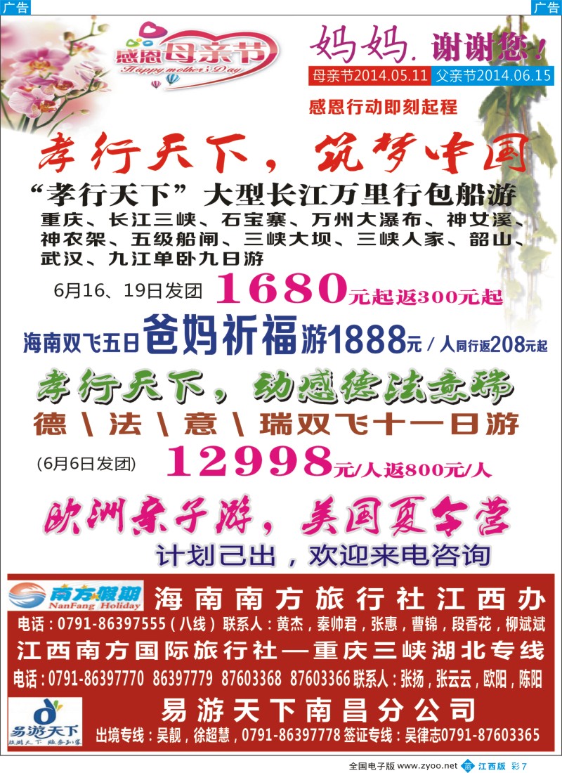 b彩007  江西南方国际旅行社—湖北 重庆 三峡专线