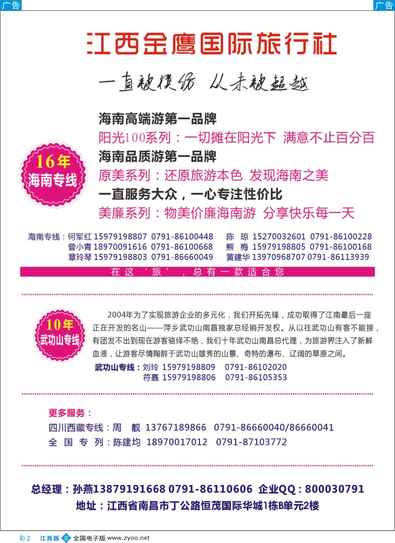 b彩002  金鹰国旅—海南专线